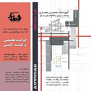 آموزشگاه معماری طراحی داخلی ساختمان ساز مهدی