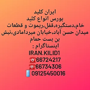 ایران کلید