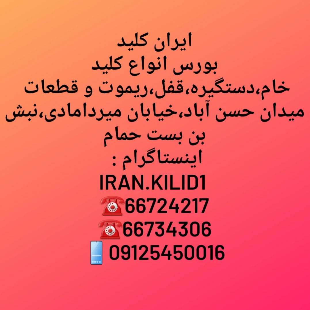 ایران کلید