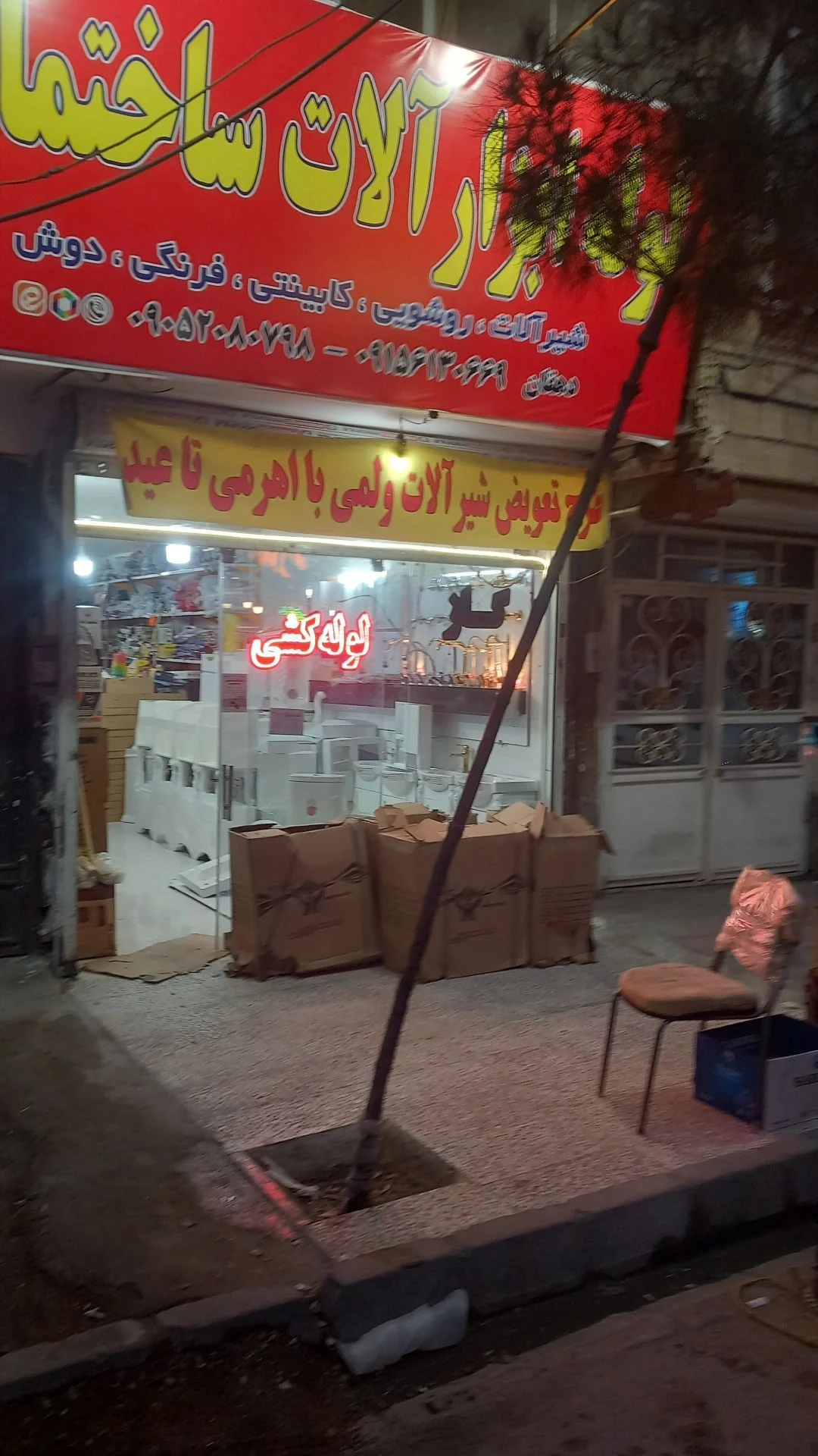لوله لوازم بهداشتی سنگ توالت فرنگی دهقان - تصویر 2
