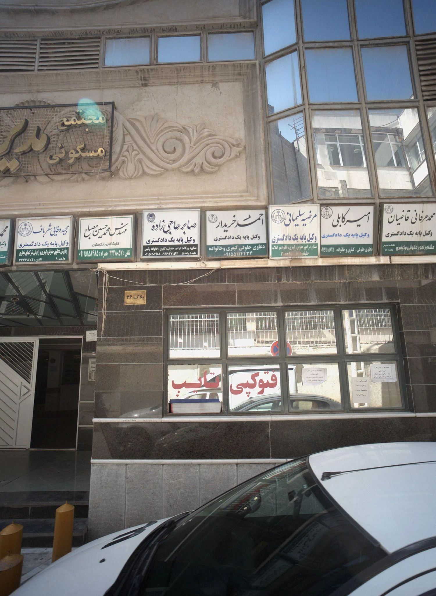 دفتر وکالت مجید وفایی شعرباف