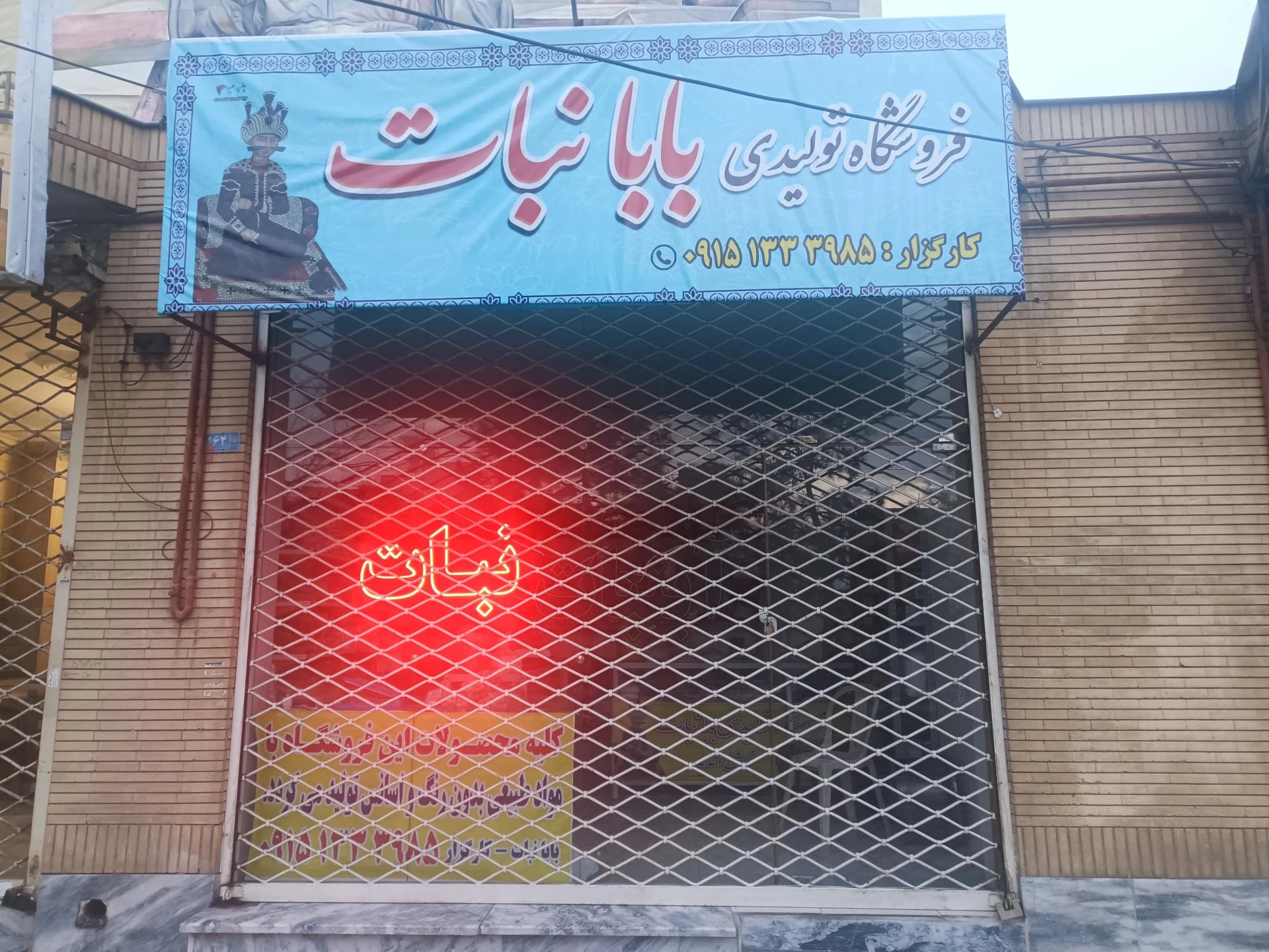 بازار میوه و تره بار و ارزاق عمومی استاد یوسفی - میوه و تره‌بار در مشهد - تصویر 2
