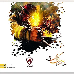 ایمن آتش الماس