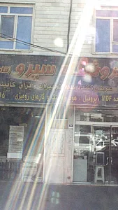 فروشگاه سپرو (قاسمی)