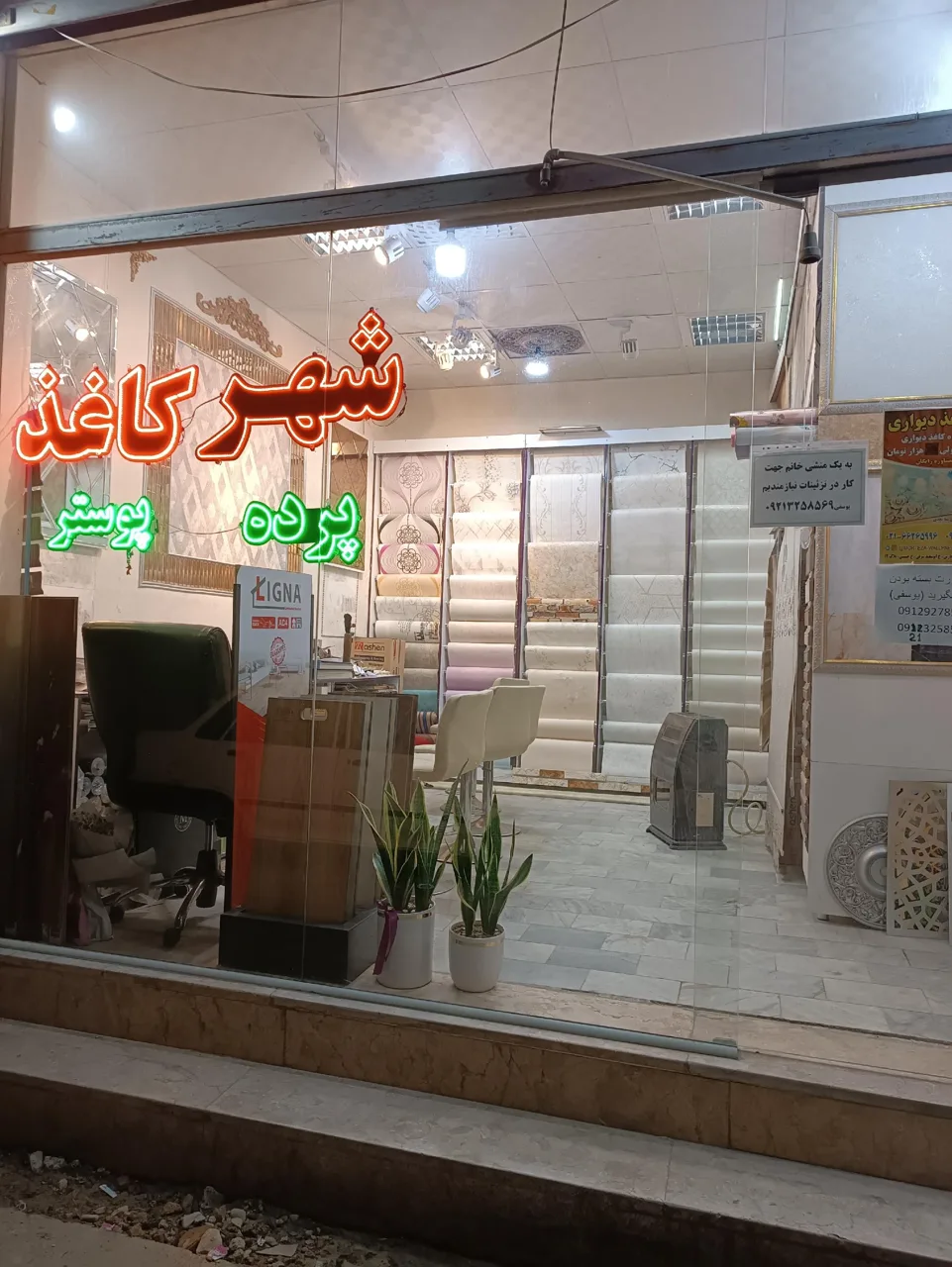 شهر کاغذدیواری یوسفی - تصویر 2