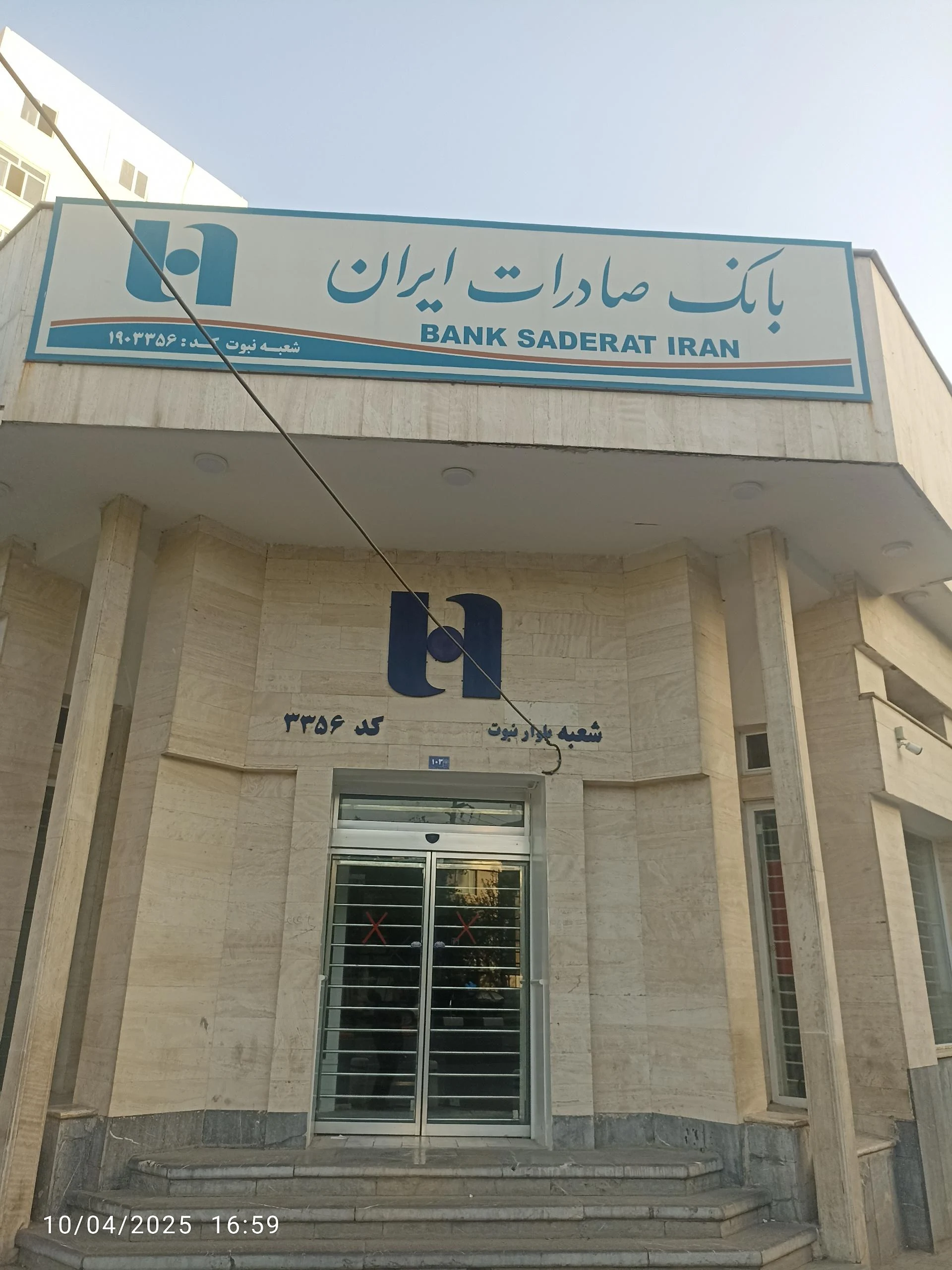 بانک صادرات شعبه ناحیه ۲ منطقه ۵