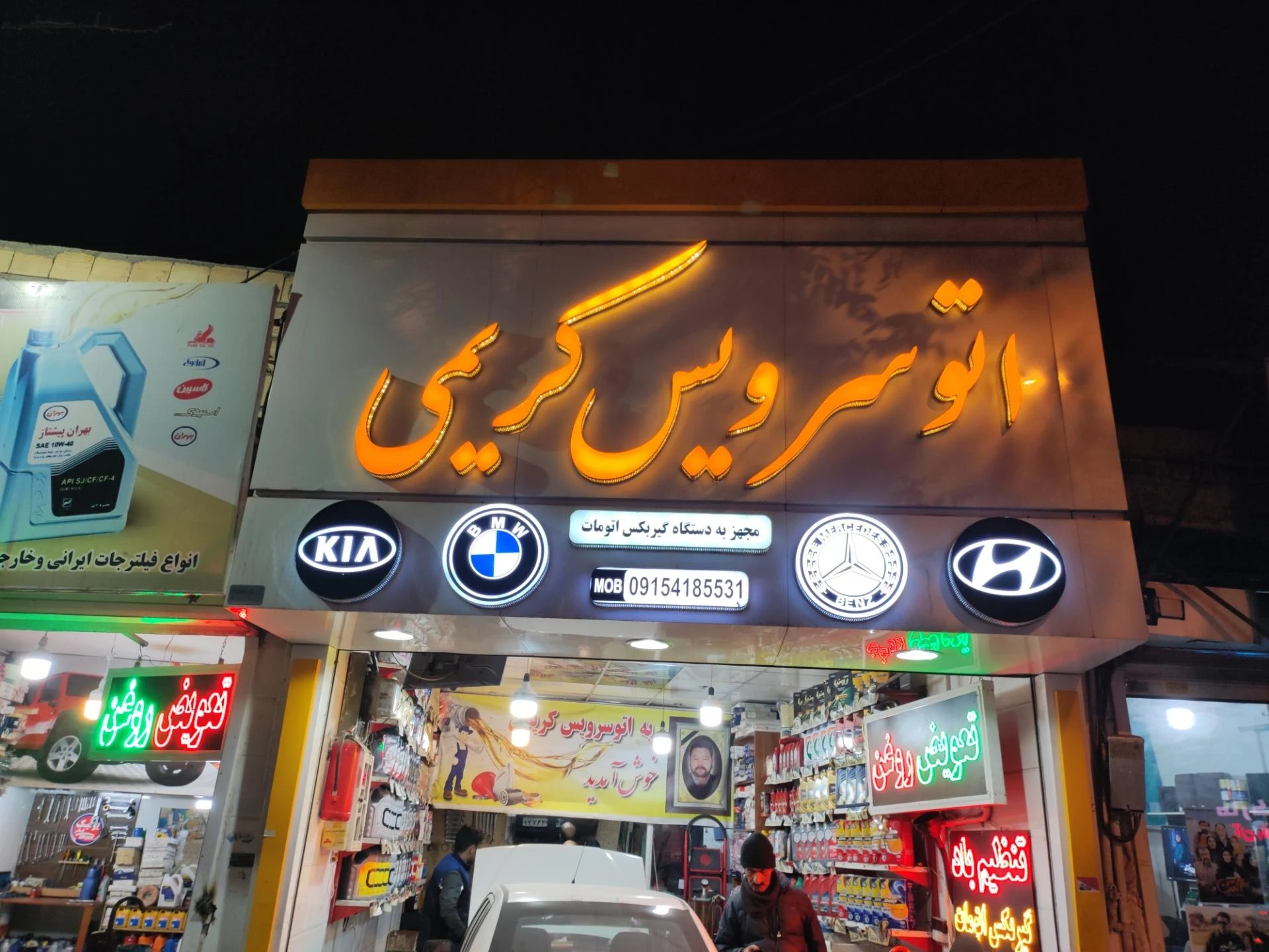 اتو سرویس کریمی - تصویر 2