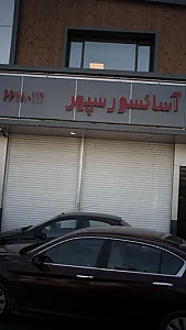 آسانسور سپهر