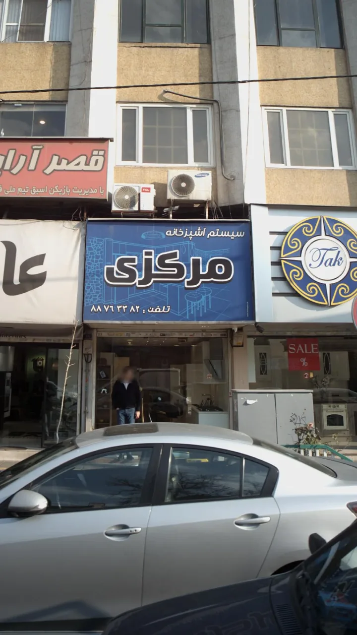 سیستم آشپزخانه مرکزی
