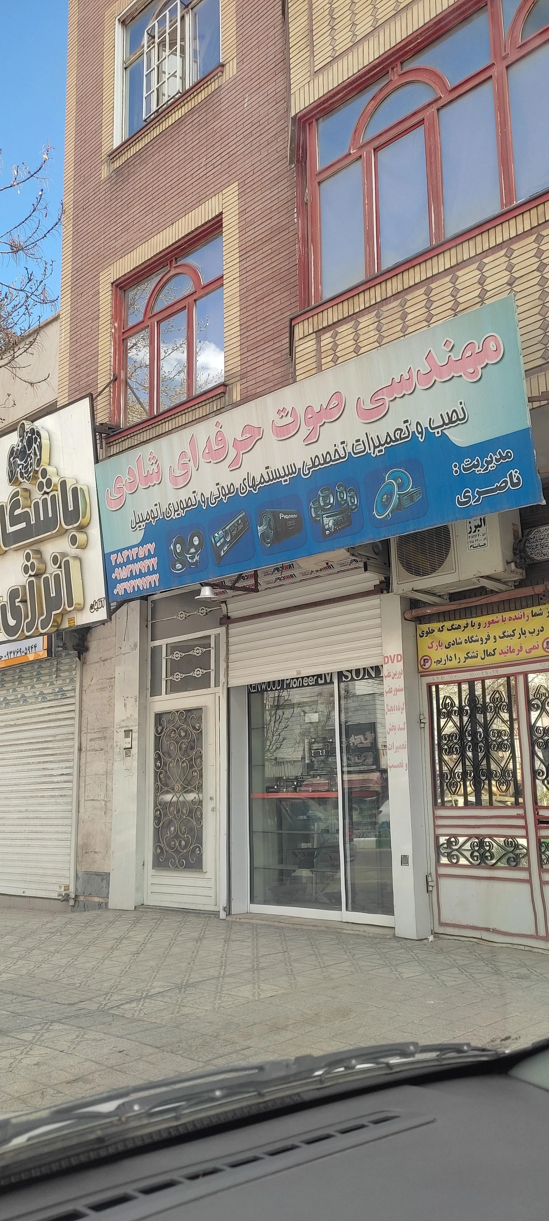مهندسی صوت حرفه ای شادی