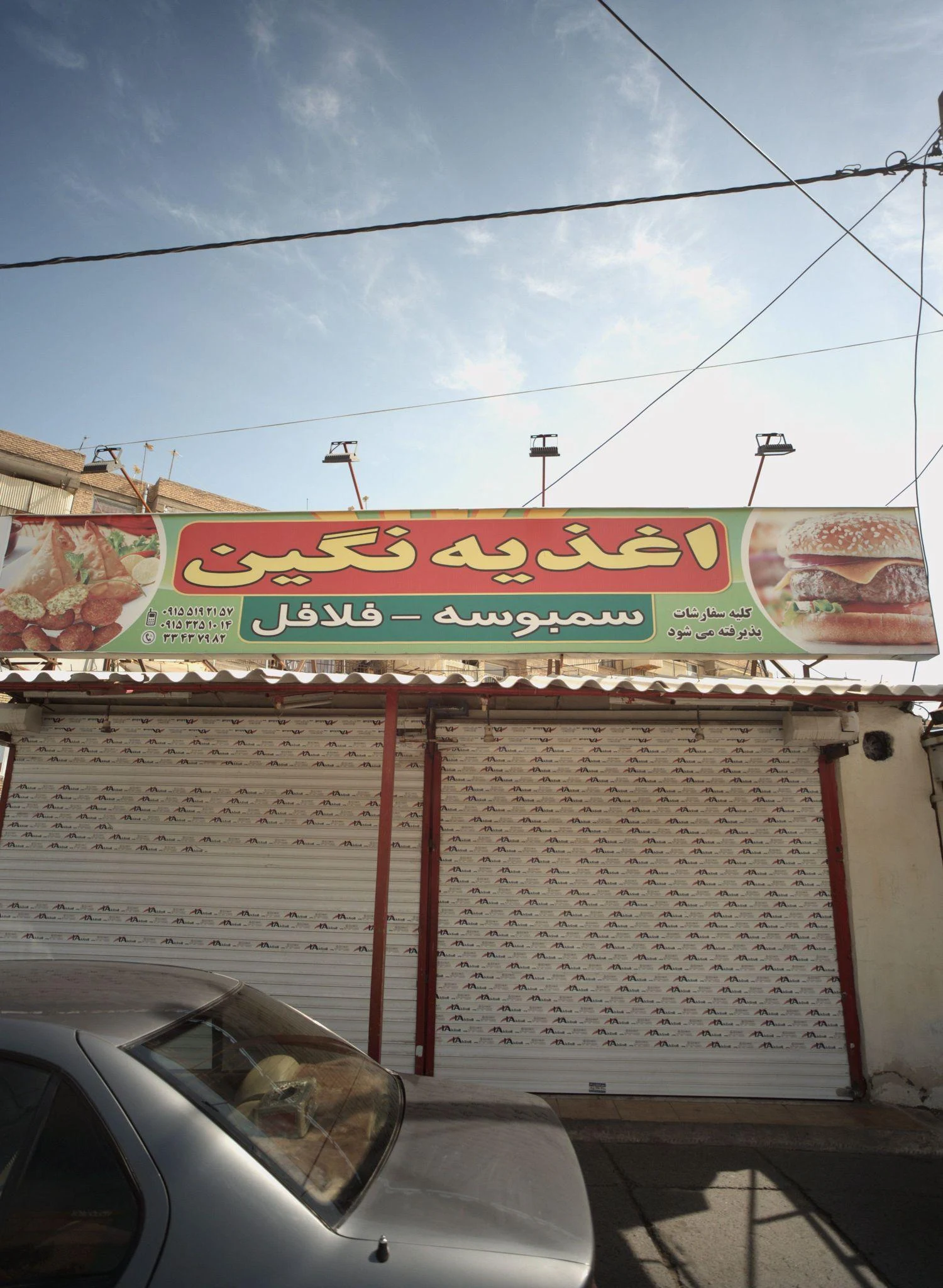 اغذیه نگین - رستوران در مشهد