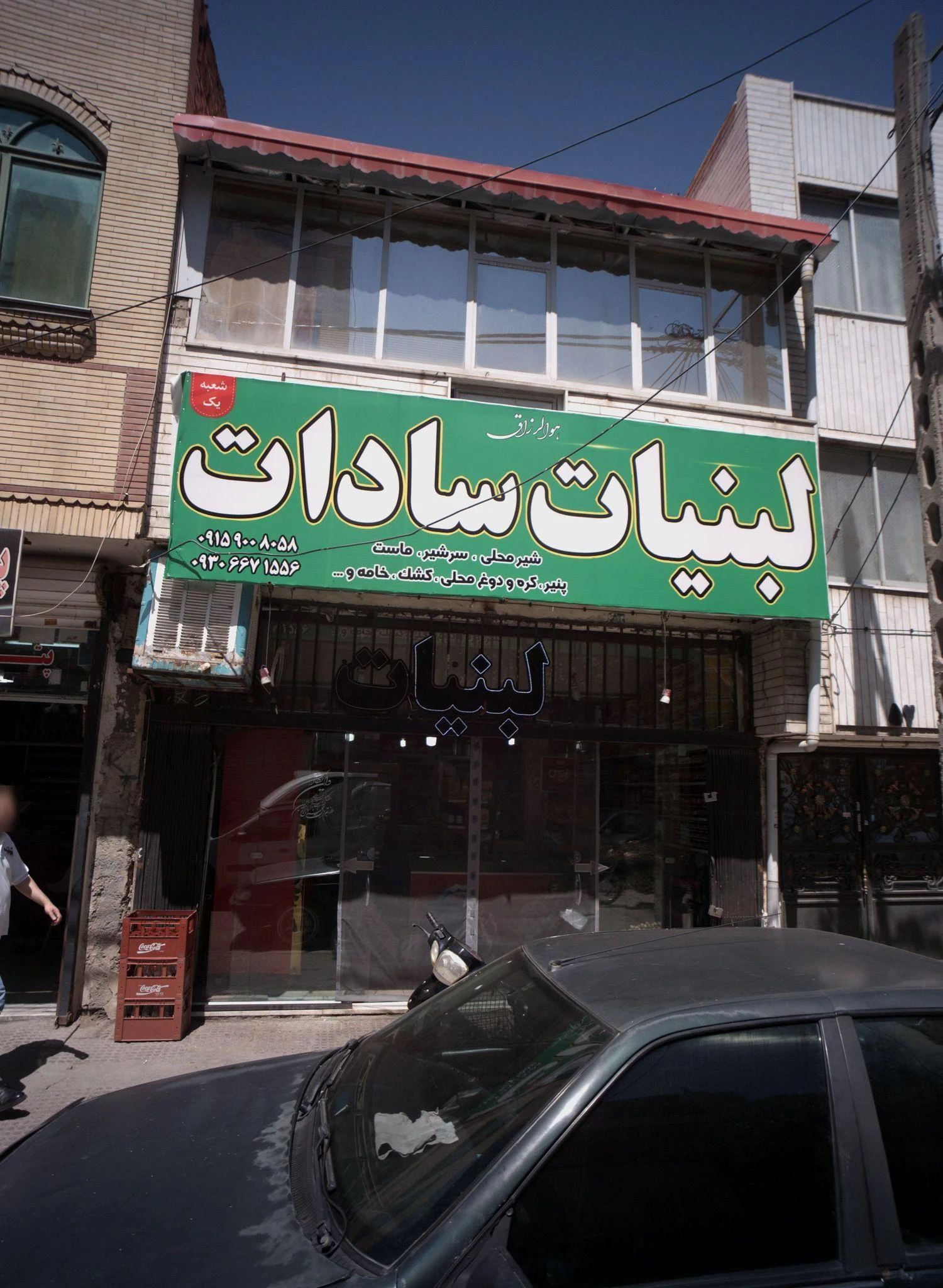 لبنیات سادات - لبنیاتی در مشهد