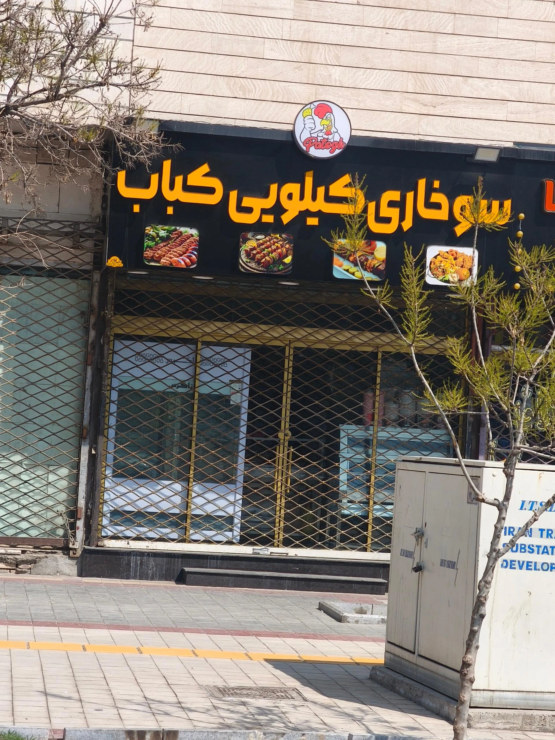 فست فود پیانو