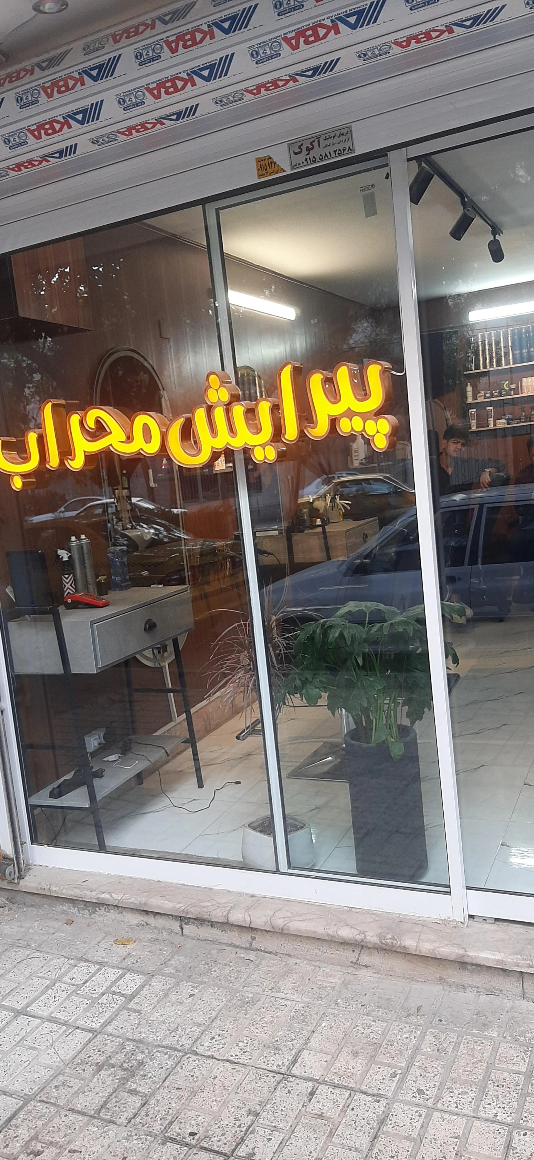 آرایشگاه مردانه موچینی رضا