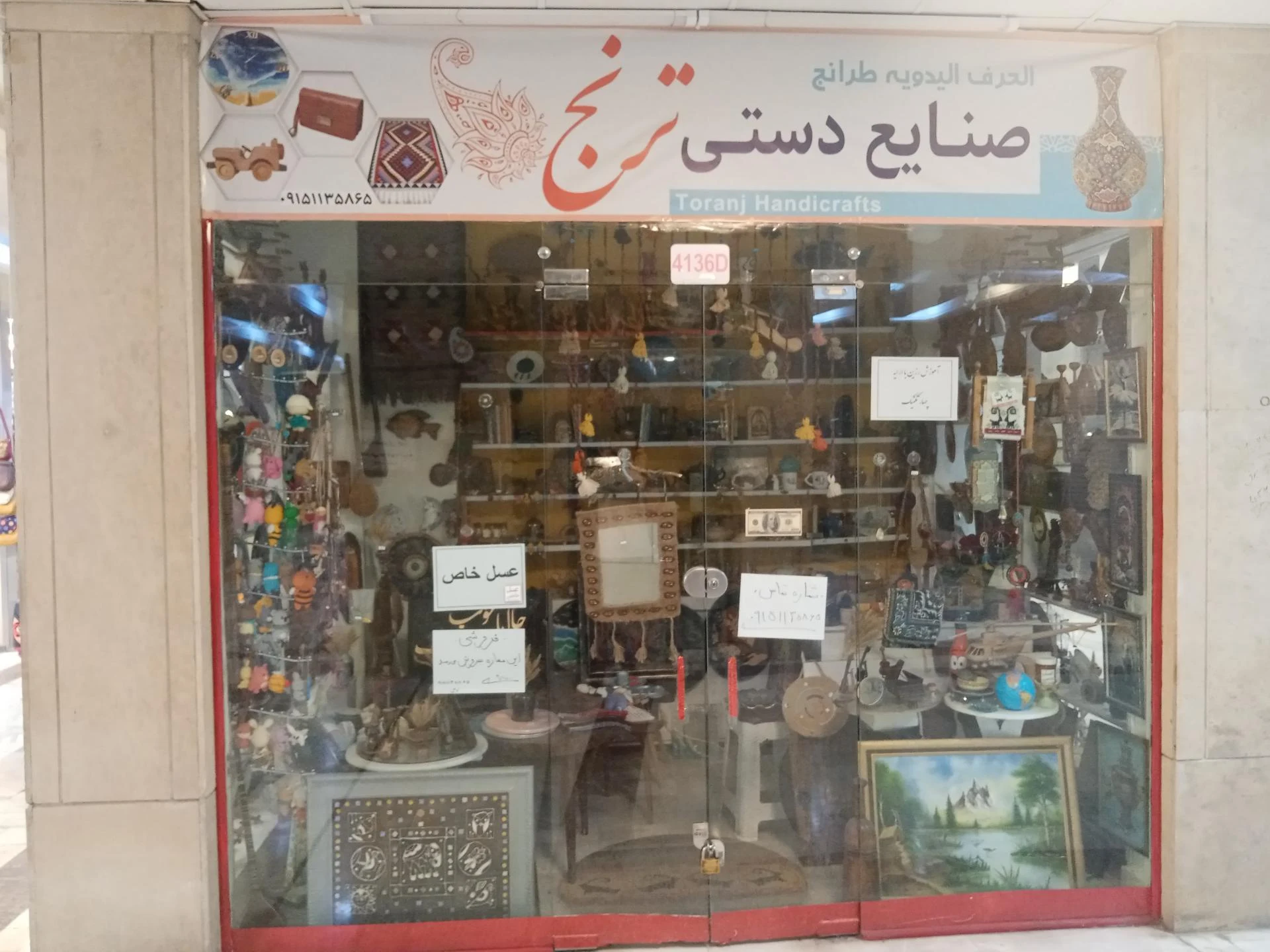 زیورالات و صنایع دستی کلبه