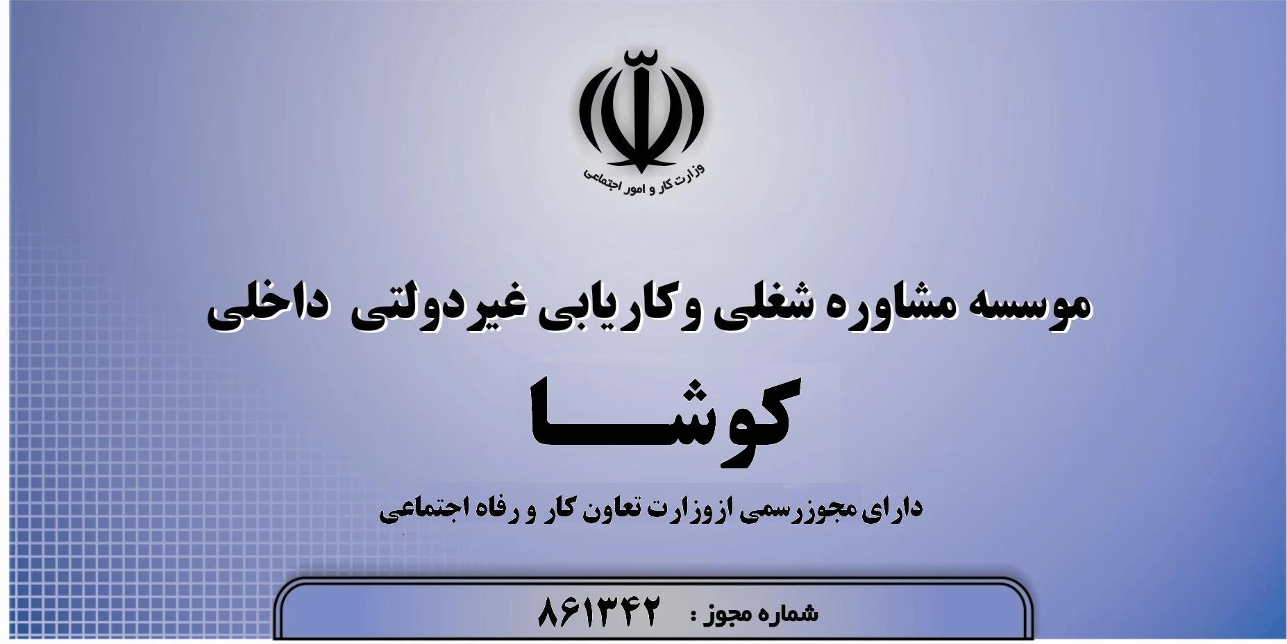 دفتر پیشخوان دولت کد 72191930 - دفتر پست در مشهد