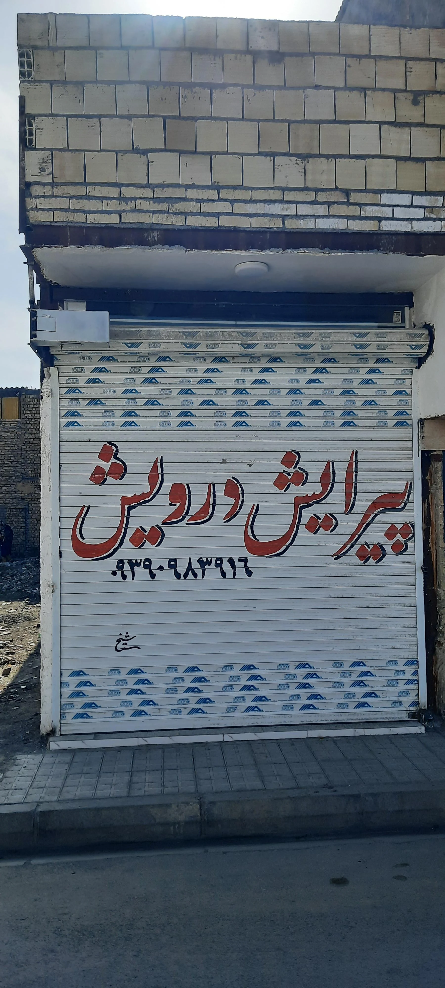 پیرایش ارشیا