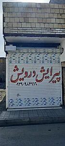 پیرایش ارشیا