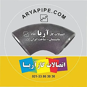 اتصالات گاز آریا