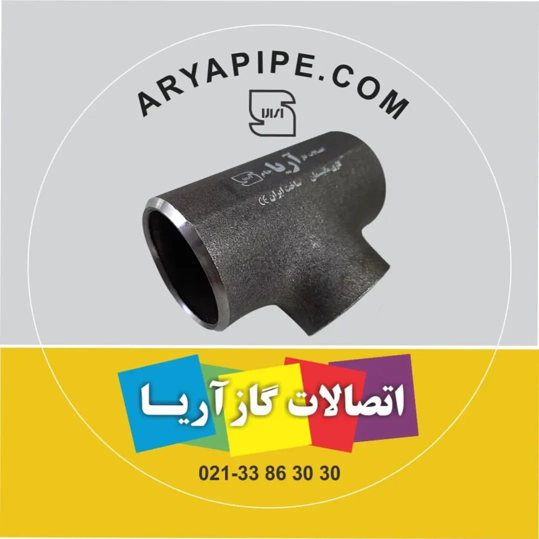 اتصالات گاز آریا - تصویر 2