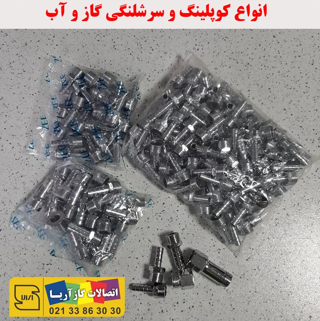 اتصالات گاز آریا - تصویر 5