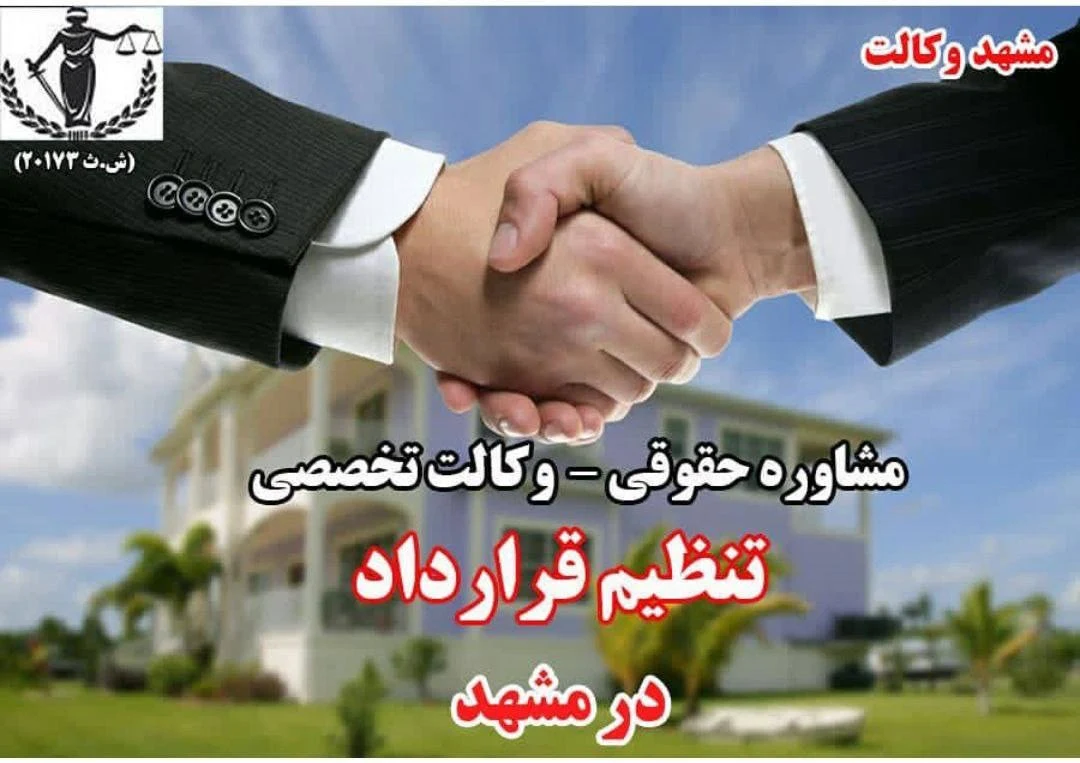موسسه حقوقی مشهد وکالت