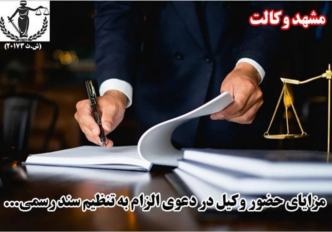 موسسه حقوقی مشهد وکالت - تصویر 2