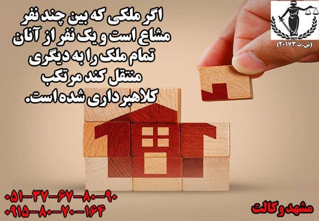 موسسه حقوقی مشهد وکالت - تصویر 3
