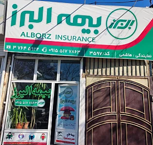نمایندگی بیمه ایران مشهد کد 31580