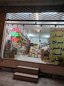 برنج فروشی مازندران
