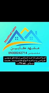 مشهد کابین