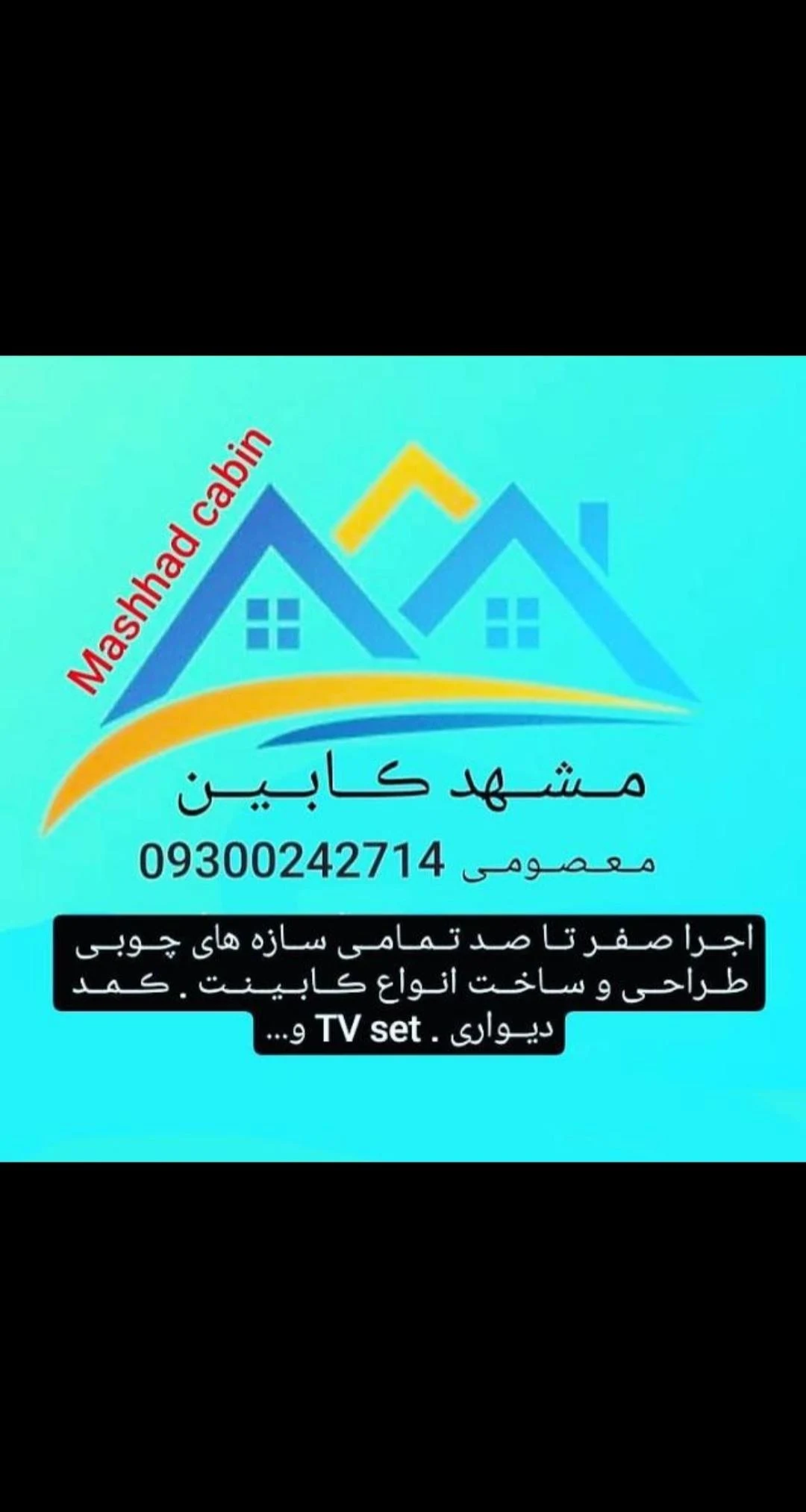 مشهد کابین