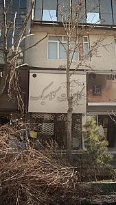 کابینت کلاسیک