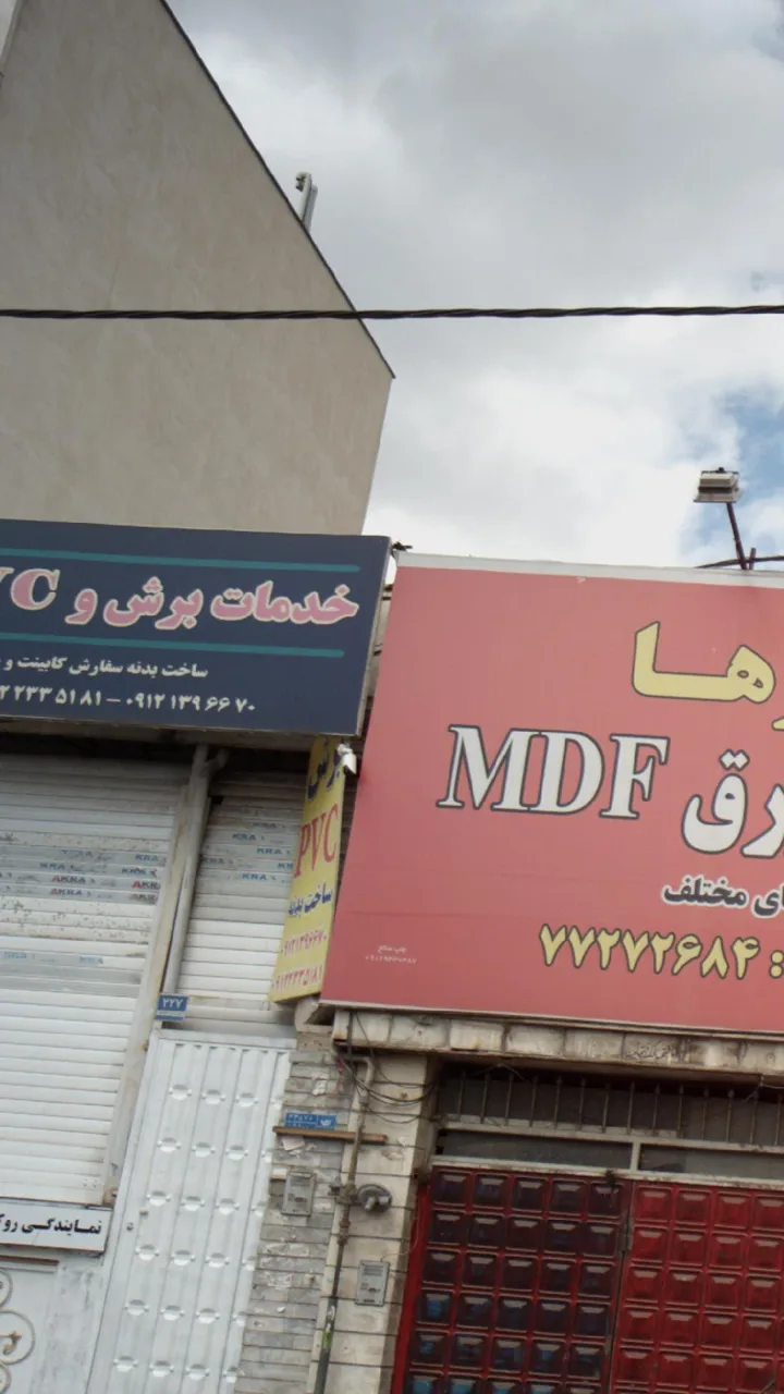 خدمات برش و پی وی سی ثانی - تصویر 2