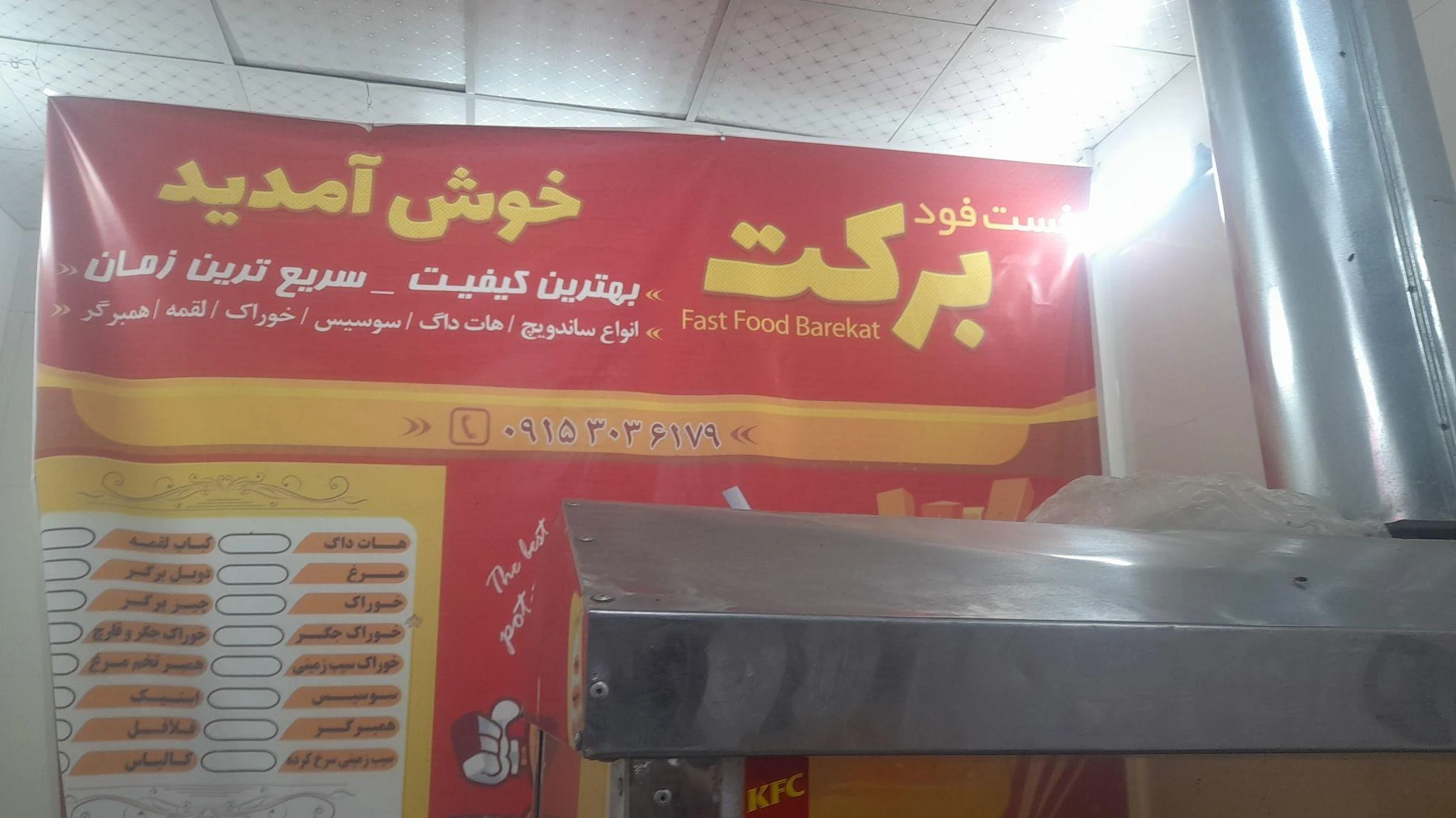 اغذیه و پروتئن برکت - تصویر 2
