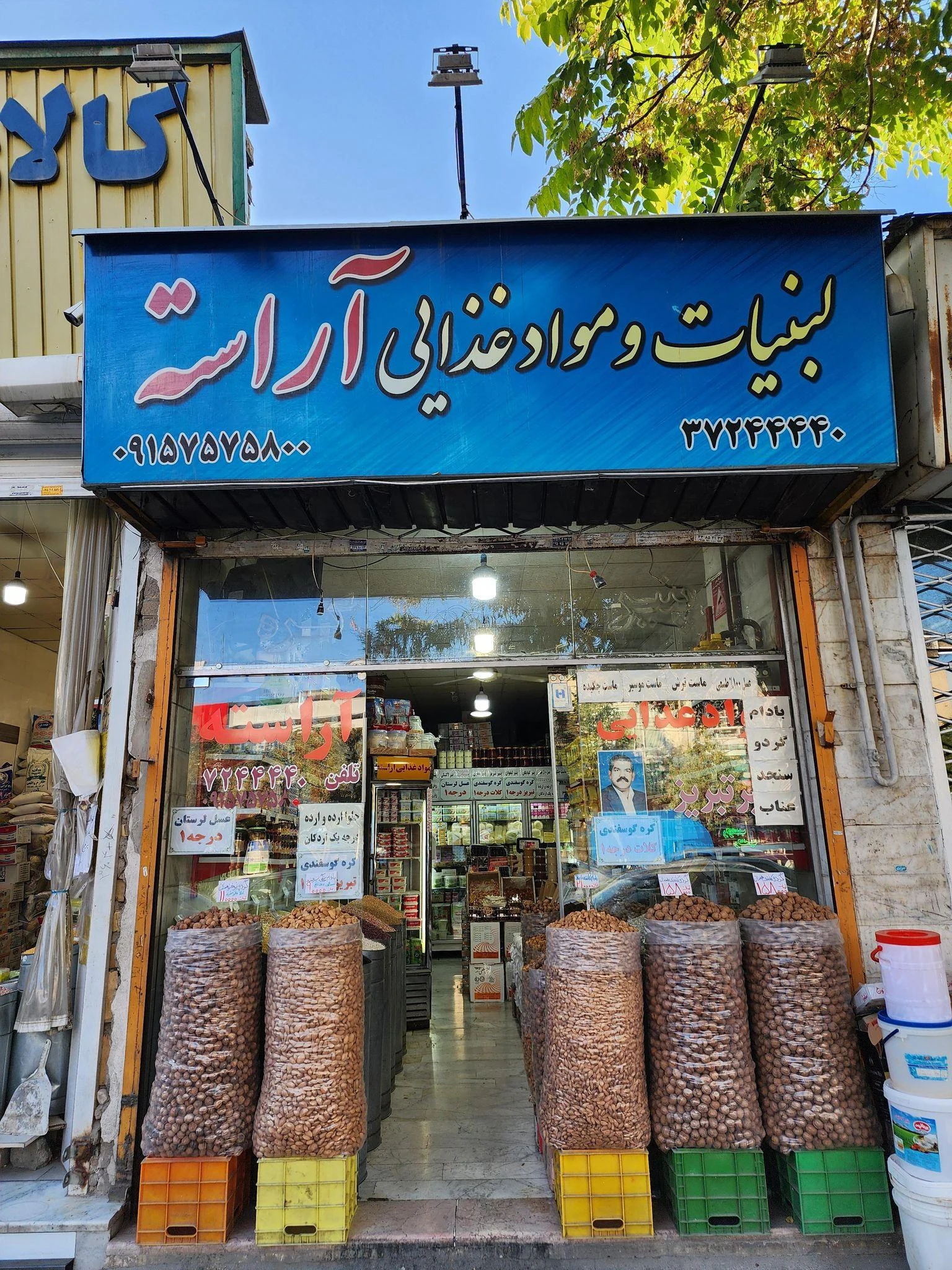 لبنیات آراسته - لبنیاتی در مشهد
