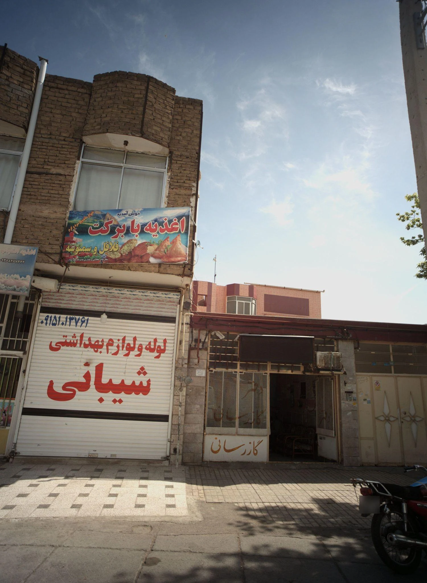 اغذیه با برکت - رستوران در مشهد