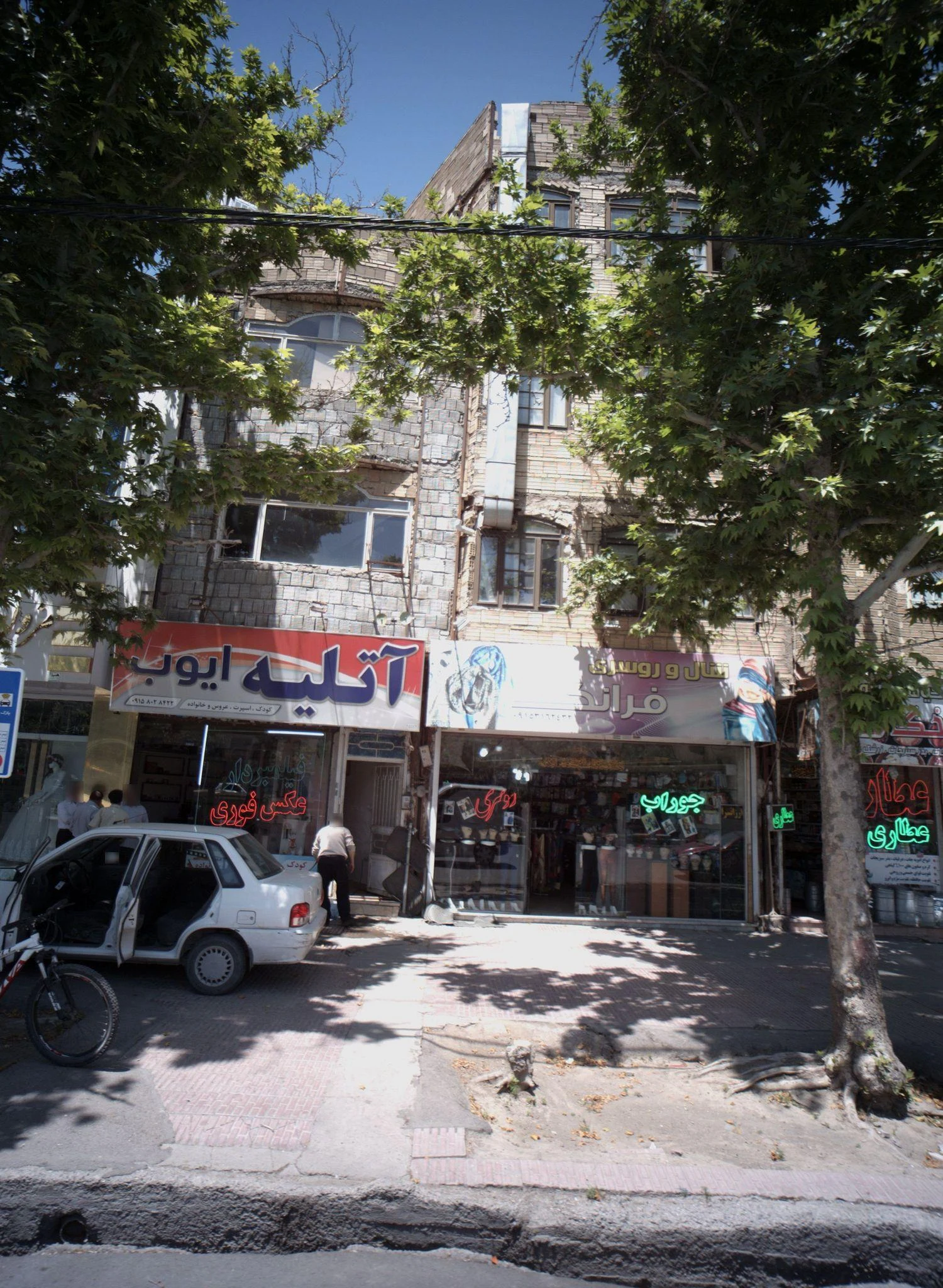 آتلیه ایوب