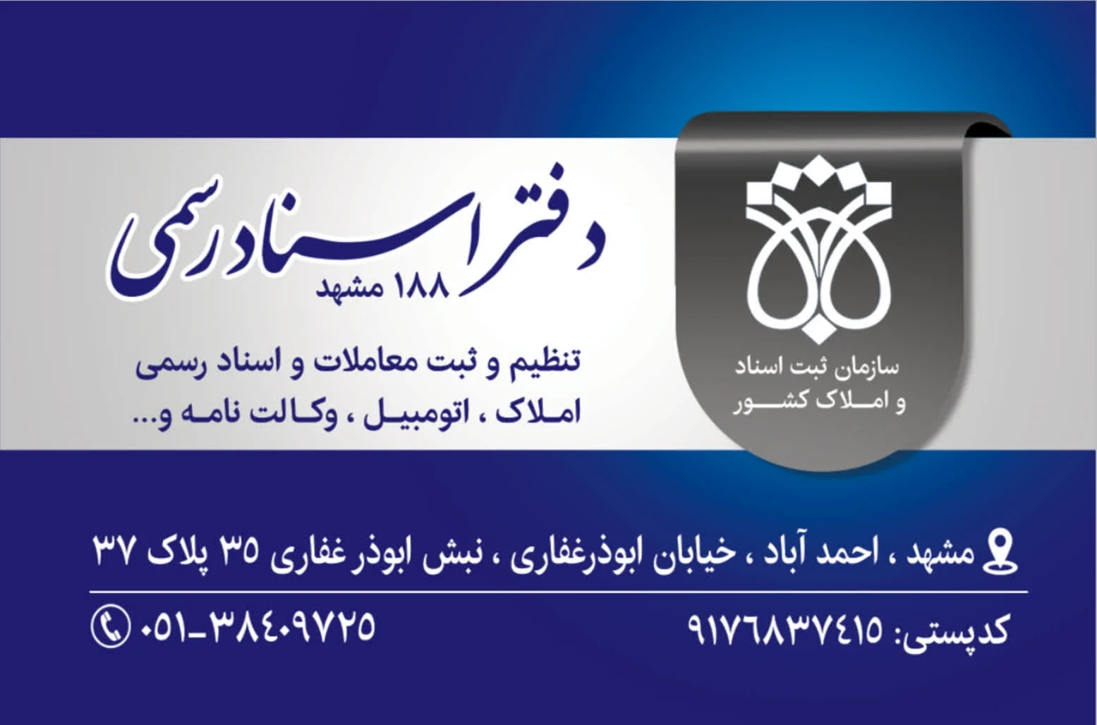 دفتر اسناد رسمی 188 مشهد - دفتر اسناد رسمی در مشهد - تصویر 2