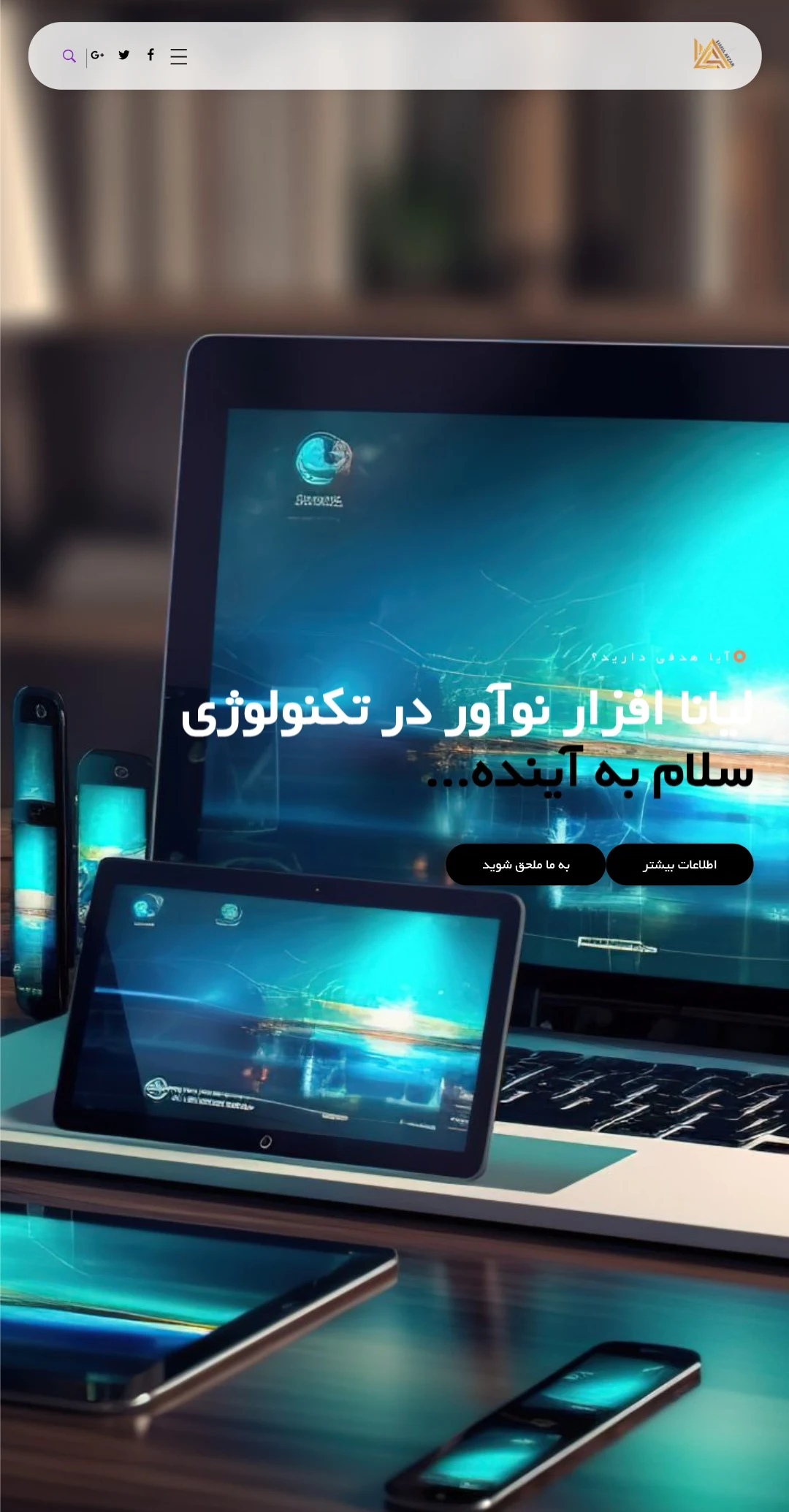طراحی سایت و نرم افزار لیانا افزار