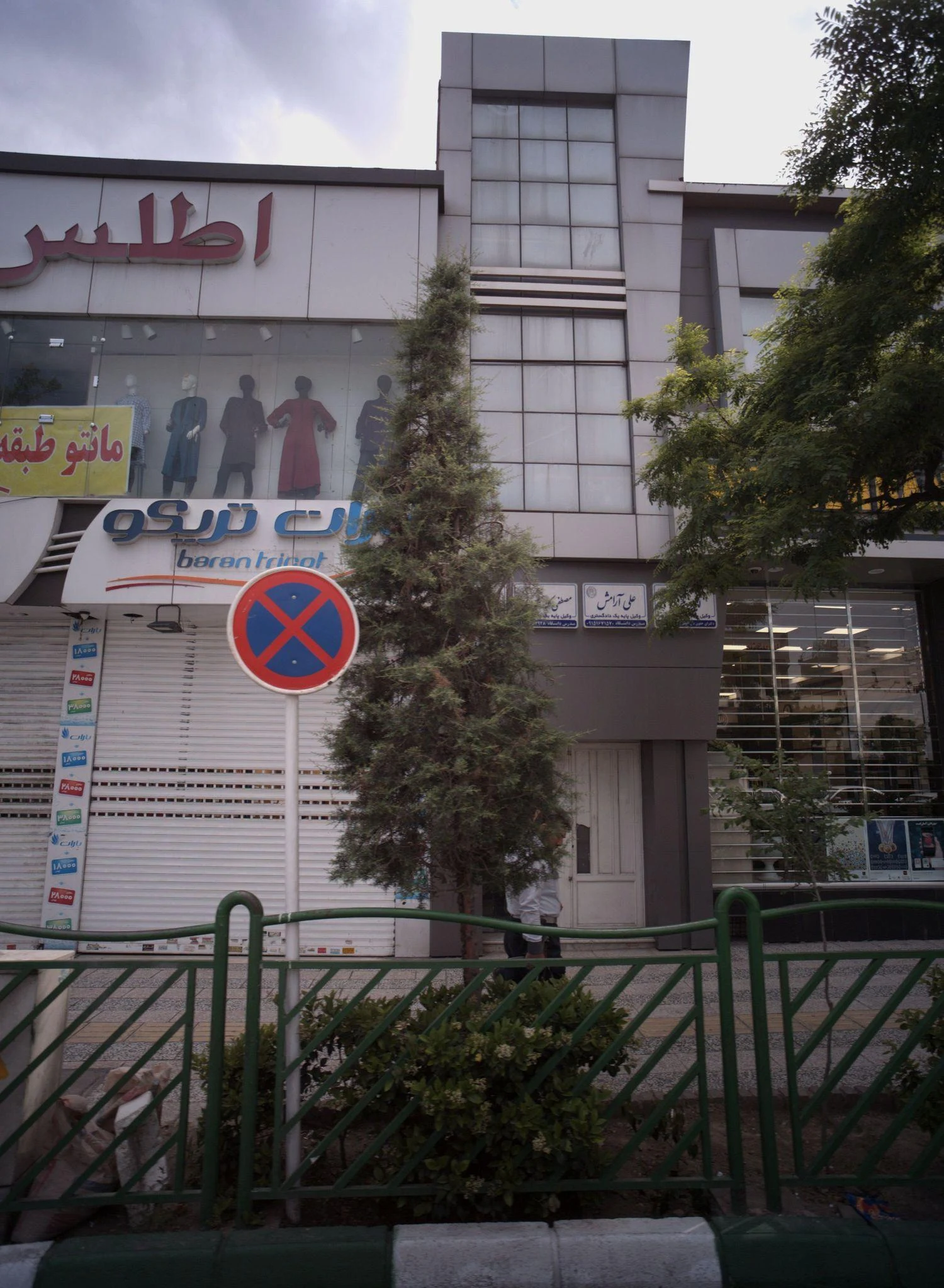 دفتر وکالت علی آرامش
