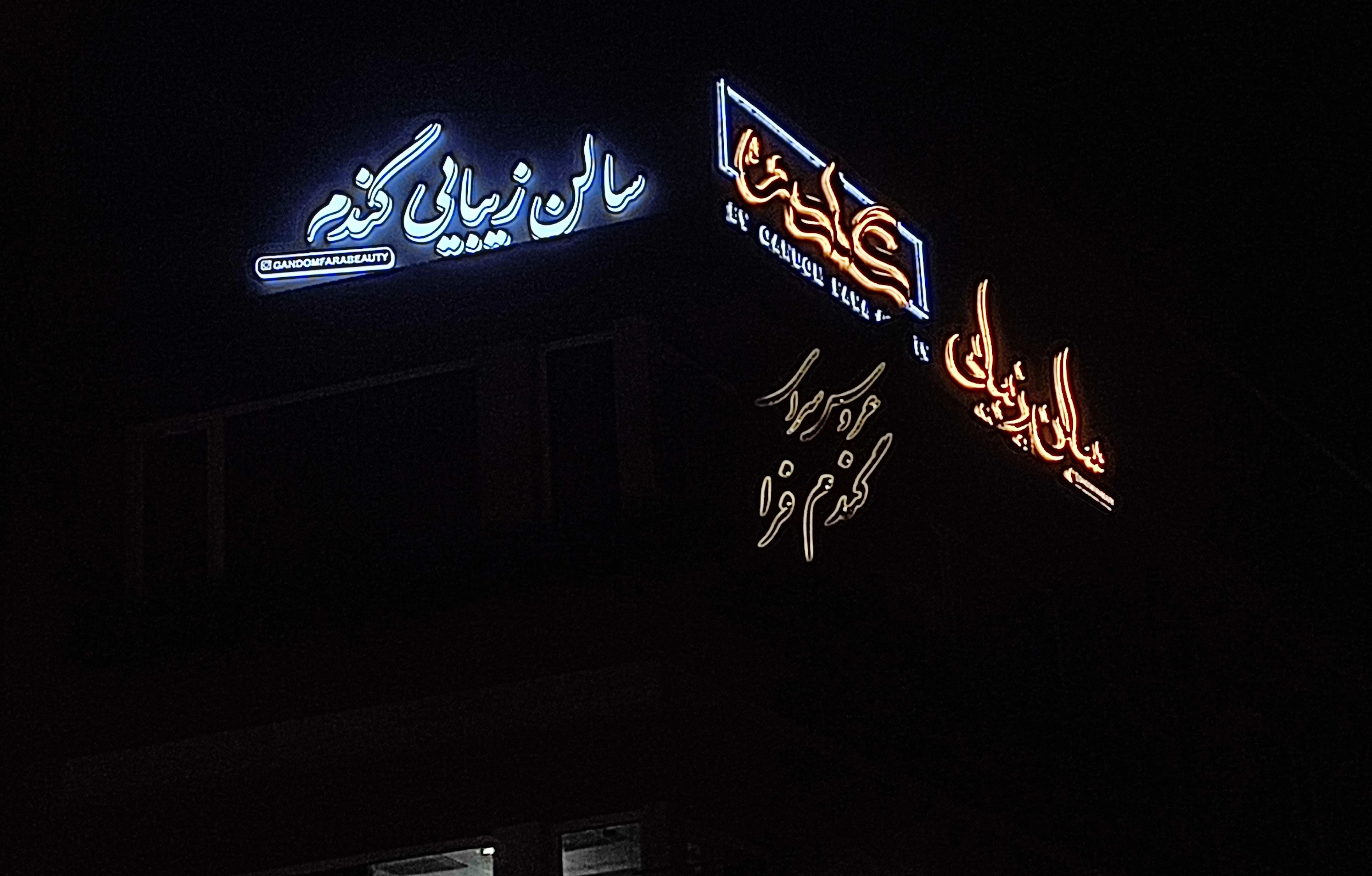تابلوسازی حاجتی - تابلوسازی و تبلیغات محیطی در مشهد - تصویر 3