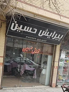 پیرایش حسین