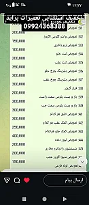 تعمیرگاه تخصصی خودروهای ایرانی