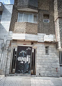 سالن زیبائی زاویه