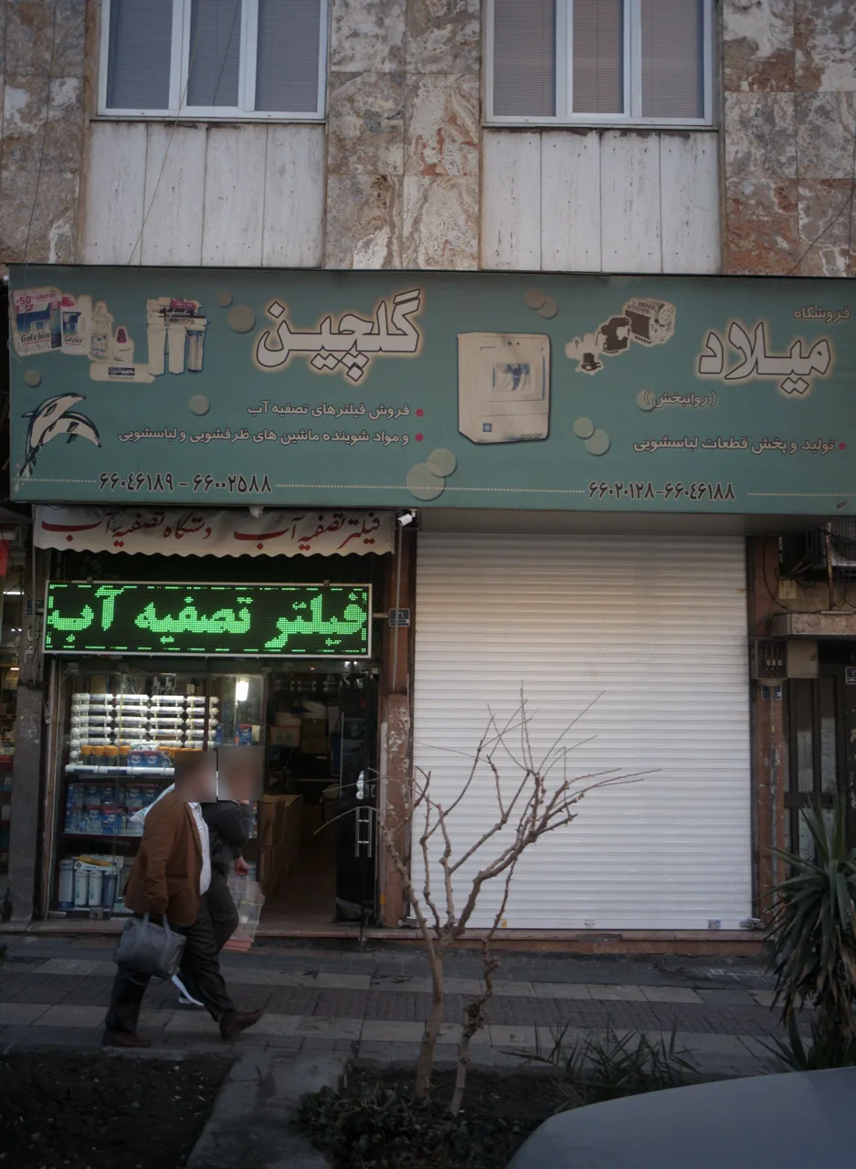 گلچین