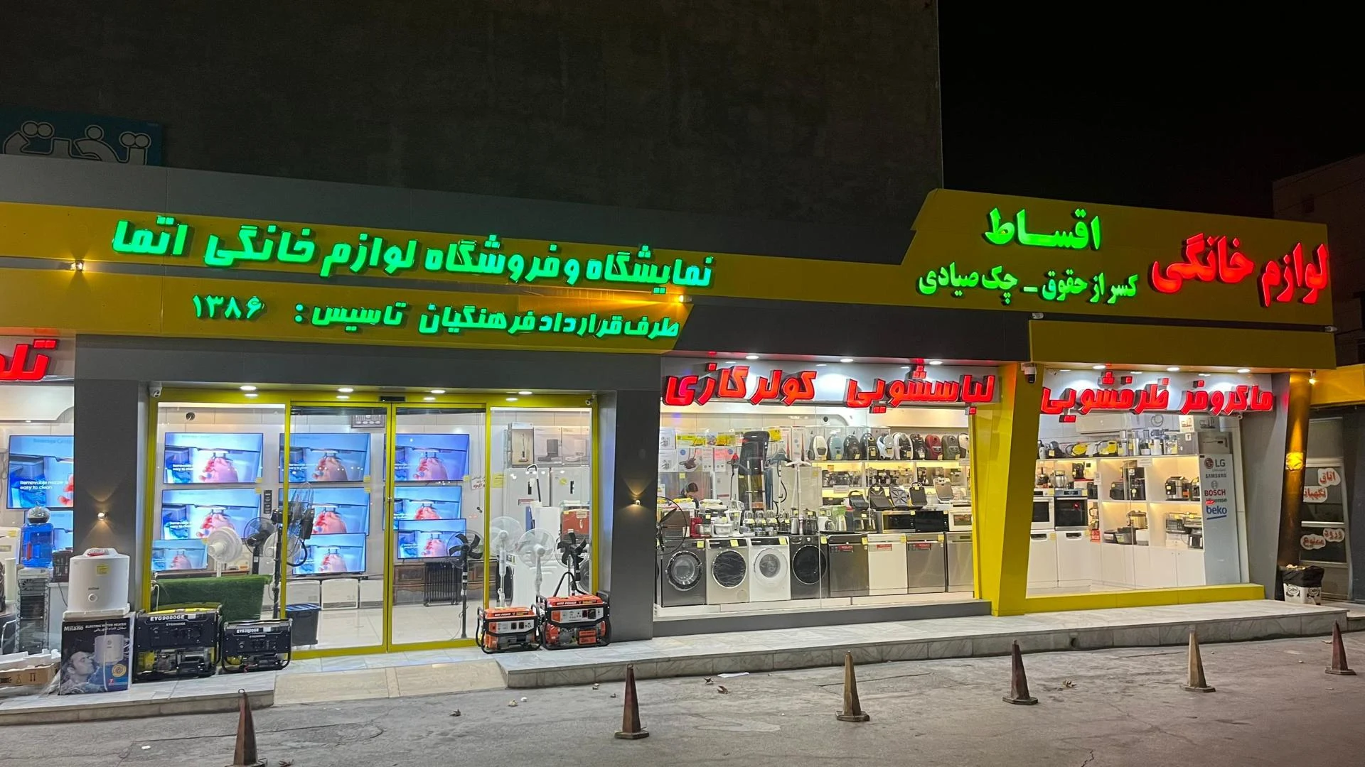 مسترخانگی - لوازم خانگی در مشهد