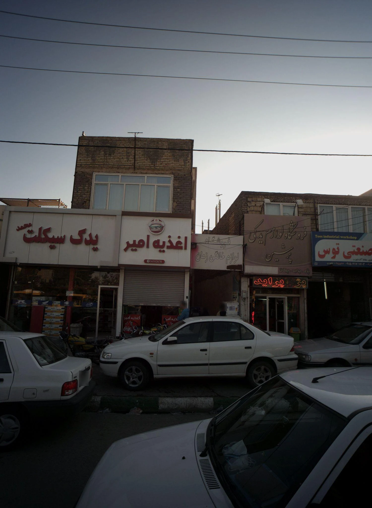 اغذیه امیر - رستوران در مشهد
