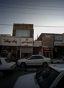 اغذیه امیر
