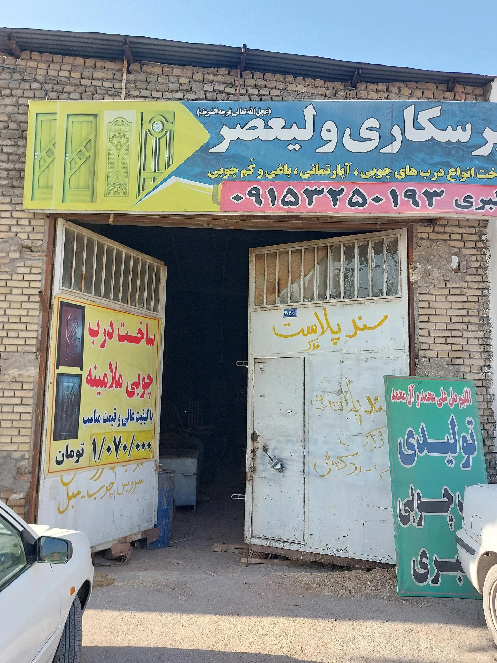 کالای چوب عرب پور - تصویر 2